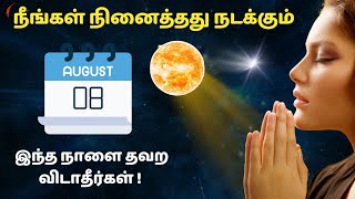 நீங்கள் நினைத்தது நடக்கும்  August 8  இந்த நாளை தவற விடாதீர்கள்   Scripting manifestation [upl. by Shayn]