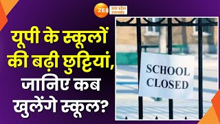 UP School Closed  कड़ाके की ठंड के चलते बढ़ी स्कूलों की छुट्टियां अब इस दिन से खुलेंगे Schools [upl. by Dunc]