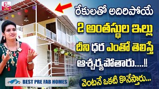 BEST PREFAB HOMES Best Engineering Technologies Hyderabad  Best Pre Fab Houses at Low Cost [upl. by Iram]