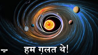 What Lies Beyond Our Solar System सौर मंडल के उस पार छिपे हो सकते है Alien Planets [upl. by Aynosal3]