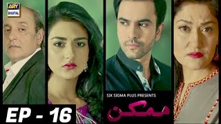 Mumkin Episode 16  Sarah Khan amp Junaid Khan   ARY Digital Drama [upl. by Nylekcaj497]