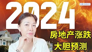 🌈2024年房价，利率会怎样？专家预测，不容错过！👀🤑🤑 [upl. by Hayouqes]