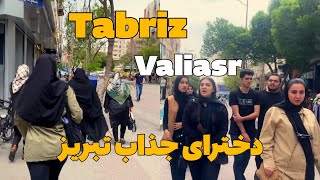 Tabriz valiasr street😍سنگ فرش تبریز ایران tabriz turkish ایران [upl. by Eilsek731]