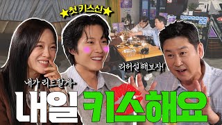 ENG SUB 김세정 이종원 짠한형 EP 66 두 분 키스하셨나요💋 키스 얘기로 설렜던 그 밤을 기억할게요😘 [upl. by Tymon]