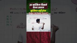 हर मुश्किल दिखने वाला सवाल मुश्किल नहीं होता  Algebra by Gagan Pratap sir ssc cgl chsl mts cpo [upl. by Lenad]