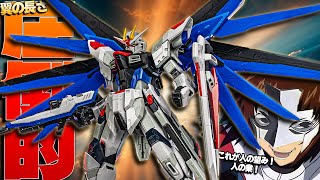 ほぼ全部新しくなった決定版！RGフリーダムガンダムVerGCP【ガンプラレビュー】RG freedom gundam VerGCP Gunpla review【ガンダムSEED上海立像】 [upl. by Federica994]