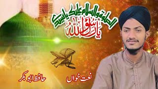 Allah Huma saly ala new naat by hafiz Muhammad Abubakarnaatsharifnewnaatsharif Hafizabubakar [upl. by Greeley]