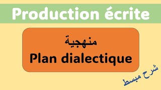 منهجية quotProduction écrite quotplan dialectique شرح مبسط 🖊📚 [upl. by Chilson]