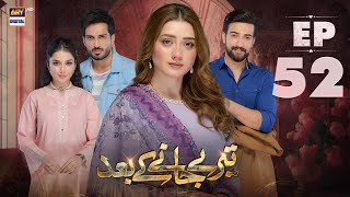 Teray Janay Kay Baad Episode 52  9 October 2024 English Subtitles  ARY Digital Drama [upl. by Hannus]