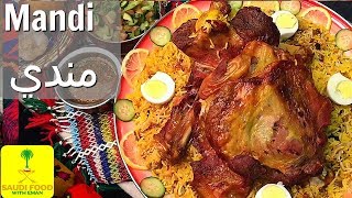 Cook Lamb Mandi like a Pro  Saudi Arabia  كلمحترف اطبخو المندي الحجازي بللحم  السعودية [upl. by Saoj195]