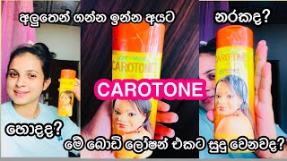 Carotone Body Lotion Review 😮🙎‍♀️ මගේ අත්දැකිම් එක්ක carotone ක්‍රීම් එක ගැන ඔක්කොම විස්තර 💯 hashi [upl. by Shiri]