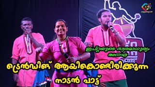 140 മുണ്ടകൻ പാടത്തു കൊയ്ത്തിനു പോകുവാൻ  Ipta Nattarangu  Mundakkan padathe  Anakha Santhosh  HQ [upl. by Kentiga]