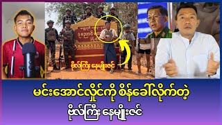 ဗိုလ်ကြီး နေမျိုးဇင် ကြေငြာလိုက်ပြီ ဆုံးအောင်ဝင်ကြည့်သွား 😱😱😱 [upl. by Dnalyar]