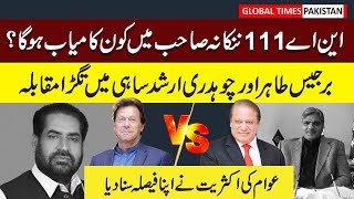 Who Will Win NA 111 Nankana Sahib  Barjees Tahir vs Ch Arshad Sahi  PTI vs PMLN  Elections Survey [upl. by Roxanna]