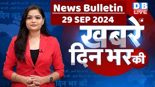 din bhar ki khabar  news of the day hindi news india  Rahul Bharat jodo nyay yatra News  dblive [upl. by Neelav940]