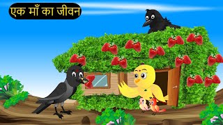 गर्मी की छुट्टियां  Mom Chidiya wala Cartoon  Tuni Chidiya ka Cartoon  Hindi Kahaniya Chichu TV [upl. by Melnick671]