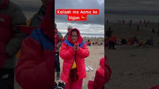 Kailash Mansarovar  Vajan  lakha baatti  subscribemychannel travel shortreels viralvideo [upl. by Nanci]