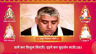 Asur Nikandan Rameni Sant Rampal Ji Maharaj  लिखित असुर निकंदन रमेणीराक्षसों का नाश करने वाला पाठ [upl. by Inge]