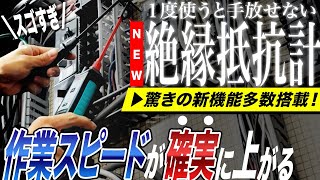 絶縁抵抗計の使い方と絶縁抵抗測定の使い方を解説！ 共立新型絶縁抵抗計が電気屋業界の常識を変える逸品を出しました・・・KEW6041B [upl. by Ettevroc]