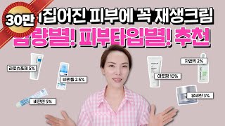 27 ENG 무너진 피부 장벽을 위한 재생크림 판테놀 성분 함량별 비교 분석 판테놀이 피부에 어떤 도움을 줄까 비판텐연고 얼굴에 크림처럼 발라도 될까 [upl. by Akemak342]