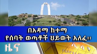 Ethiopia  ESAT Amharic Day Time News April 20 2020 [upl. by Kapor]