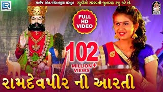 KINJAL DAVE  Ramdevpir Ni Aarti  Full HD VIDEO  રામદેવપીર ની આરતી  RDC GUJARATI [upl. by Eninnaj]