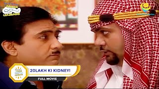 20LAKH KI KIDNEY I FULL MOVIE I Taarak Mehta Ka Ooltah Chashmah  तारक मेहता का उल्टा चश्मा [upl. by Ailemak]