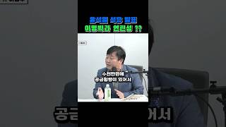 윤석열 석유 발표 이명박 정부때 공금 횡령한 사실로 밝혀짐 최욱 매불쇼 팟빵 안진걸 석유 아브레우 [upl. by Anair461]