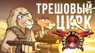 Разбор полётов «Вивисектор зверь внутри» [upl. by Allemap]