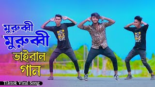 মুরুব্বী মুরব্বি ভাইরাল গান  Murubbi Murubbi Song  Niloy Khan Sagor  Tiktok Viral Song New Dance [upl. by Cortie]