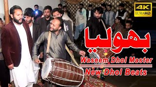 Waseem Dhol Master  Dil Kithay Kharayai  Waseem Talagangi  Tehzeeb Studio [upl. by Chimene]