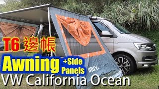 露營車邊帳 Thule Awning  VW T6 California Ocean [upl. by Ephrayim]