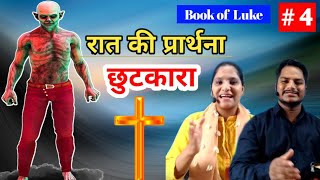 Night prayer for deliverance  Br Pk amp Sis Amrita masih  Hindi bible message amp Prayer center [upl. by Penrod524]