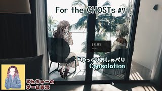 【For the GHOSTs ＃7】丁寧にあたためたミルクから漂う、甘く優しい香りのように [upl. by Hale]