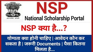 NSP kya hota hai full details in Hindi  NSP scholarship  NSP latest update  NSP registration [upl. by Alan]