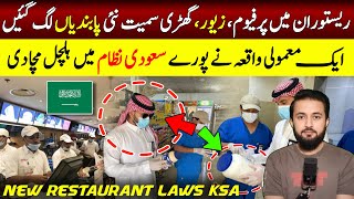 Riyadh Food Poisoning  Saudi Restaurants Will Follow New Laws From Now  Health Update [upl. by Eded]