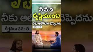 eeroju devuni vakyam🙏today promise in telugu shorts [upl. by Nashner]