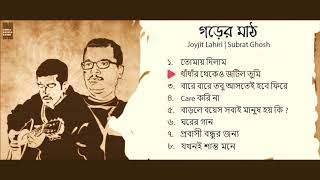 Gorer Math  গড়ের মাঠ Rare Recordings  Complete Playlist  Joyjit Lahiri  Subrat Ghosh [upl. by Tichonn308]