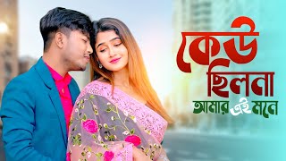 keu chilo na Amar Ei Mone  Bengali New song Najmul Hoque Sujan Khan Pritam roy Misti Singa Roy [upl. by Ainavi590]