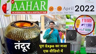 Aahar Food Expo 2023  Aahar Pragati maidan New Delhi Details  Aahar Fair in New Delhi [upl. by Harrus607]