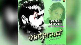 UrmaniGand  Kundapura Kannada Full Movie [upl. by Alodee]