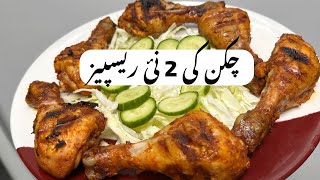 New recipes of chicken new grill chicken recipe family healthy grill review [upl. by Sheply837]