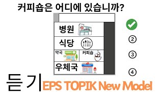 EPS TOPIK 2023 LISTENING TEST  SET 4 EPS TOPIK 20232024 [upl. by Tarrah]