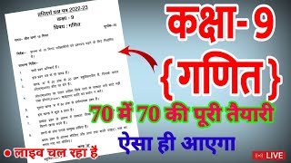 Class 9 Math Model paper 2023 up board class IX Ganit कक्षा 9 गणित वार्षिक परीक्षा मॉडल पेपर 2023 [upl. by Sorazal]