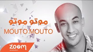 Redwan El Asmar  Mouto Mouto Exclusive  رضوان الاسمر  موتو موتو حصريآ [upl. by Norok]