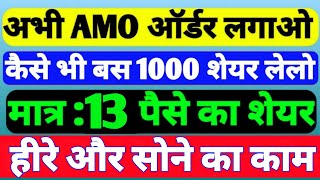 मात्र 13 पैसे का Stock । Penny Stocks 2024 [upl. by Yddet]