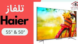 تلفاز Haier مع نضام تشغيل غوغل Tv Haier google officiel [upl. by Carrew33]