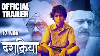 दशक्रिया  Dashakriya Official Trailer  Dilip Prabhavalkar Manoj Joshi Aditi  Marathi Movie 2017 [upl. by Aseeral501]