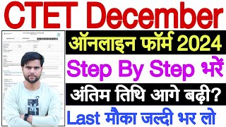 ctet form fill up 2024 latest video ✅ctet form fill up 2024 last date update ✅ctet form fill up 2024 [upl. by Retsek]