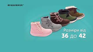 Напівчоботи Walkmaxx Comfort [upl. by Berwick]